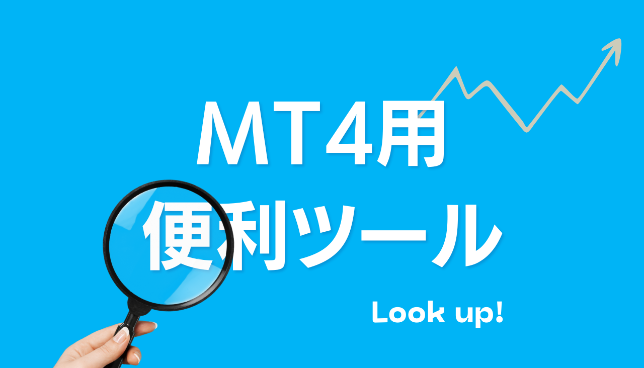 ボリンジャーバンドの進化版 “Sigma Bands” MT4インジケーター無料ダウンロード | FXシストレ戦略室